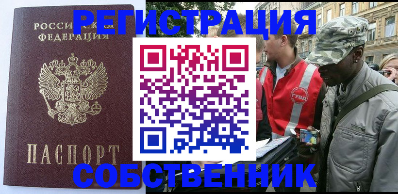 временная регистрация для всех в Лузе