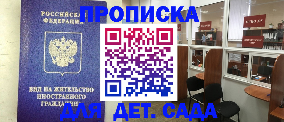 прописка в Лузе